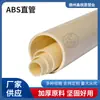 Tubos de ABS, Tubos Químicos de ABS, Tubos de Alcantarillado de ABS Engrosados, Tubos de Descarga de Lodos, Tubos de Aireación, Gama Completa de Modelos