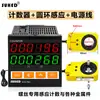 Contador Electrónico Digital de Inducción Infrarroja Totalmente Automático con Pantalla Digital, Salida de Cantidad con Alarma
