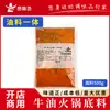 [Al por mayor] Base Auténtica de Hot Pot de Mantequilla de Sichuan Chengdu para Comedor Comercial, Al por Mayor para Apertura de Tienda y Venta Ambulante