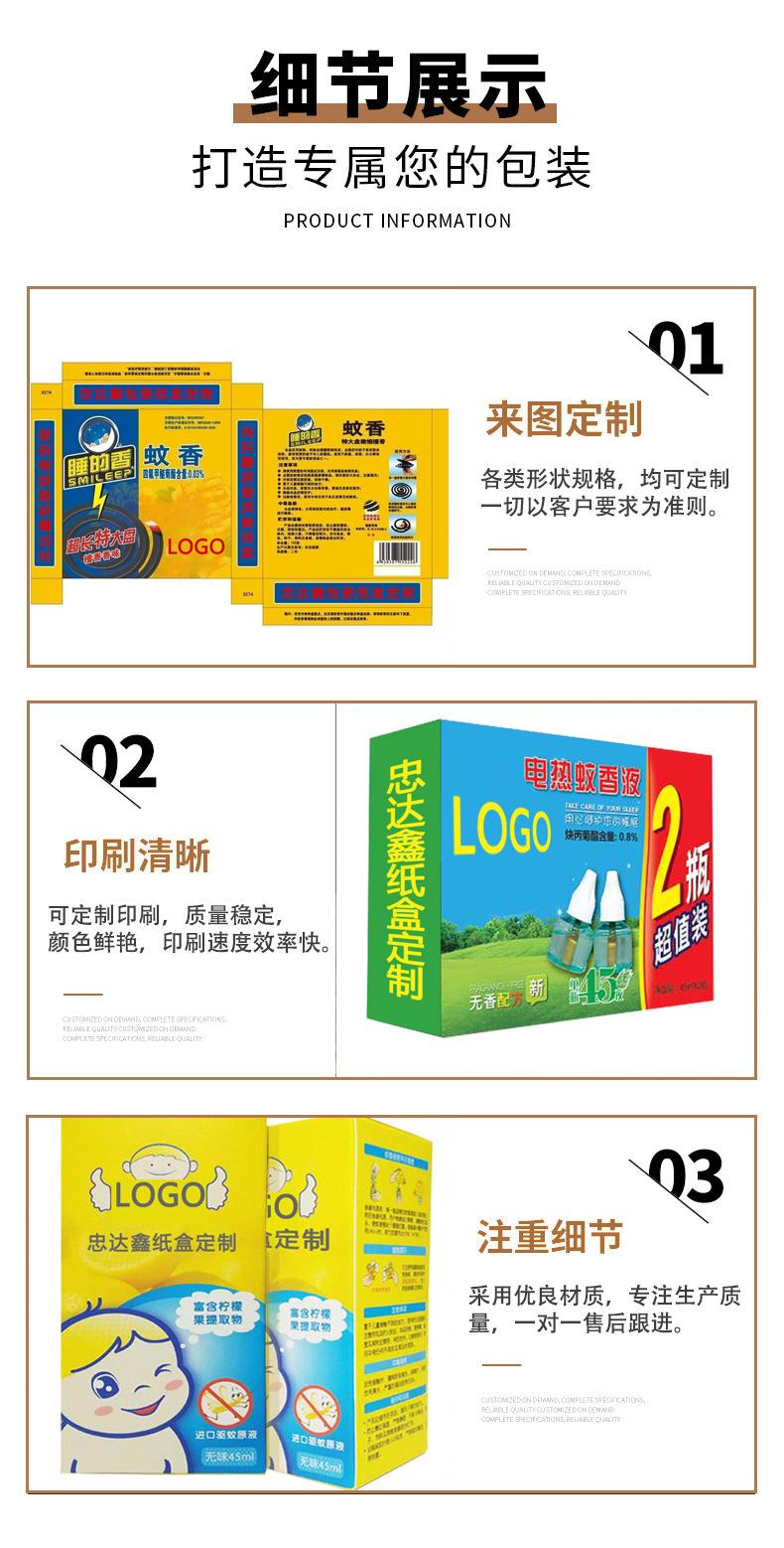 驱蚊液包装盒
