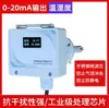 Sensor de Temperatura y Humedad Tipo Conducto 4-20mA Conducto de Aire Fresco Transmisor de Temperatura y Humedad para Aire Acondicionado Alta Precisión 0-10V