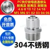 Boquilla de Aire Recta de Acero Inoxidable 304 Tubo de Aire Pc14 Tubo de Aire Pc16-02 Giro Rápido 03 Tuerca de Bloqueo 04 Conector Roscado Zg Tubo de Agua 06
