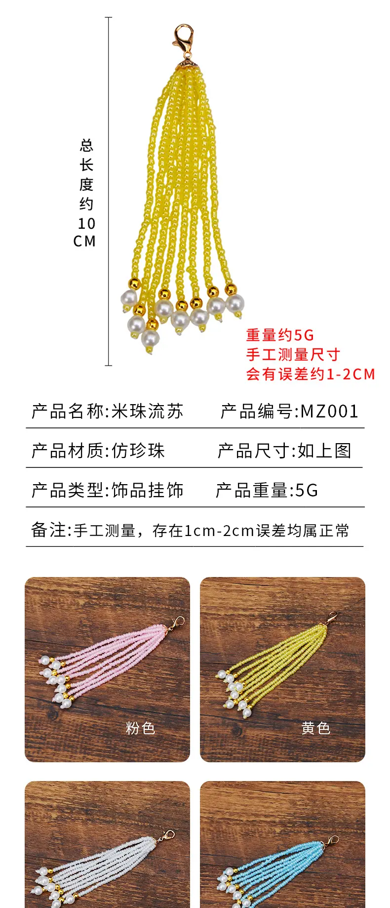 米珠流苏详情页_01