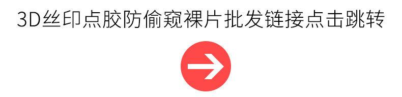 3D防窥裸片链接.jpg