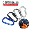 Mayorista Fabricante Mosquetón Tipo 8Cm de Alta Calidad Engrosado con Bloqueo Gancho Rápido Hebilla de Tuerca Hebilla Colgante Mochila de Aleación de Aluminio