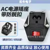 Estándar de Seguridad Ccc Ac-01A Enchufe de Ocho con Característica Antirrobo de Acero Inoxidable, Enchufe Tres en Uno con Interruptor y Fusible
