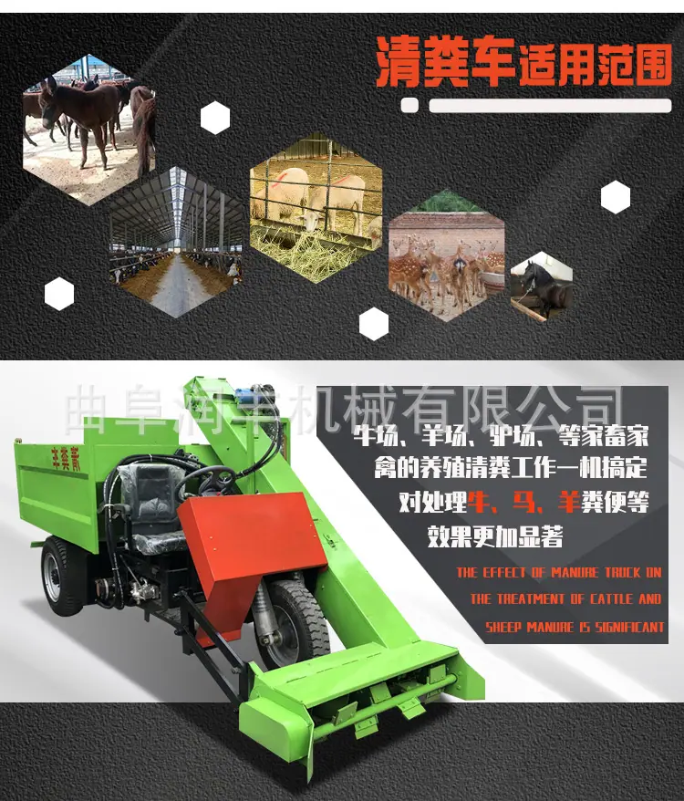 牛羊清粪车