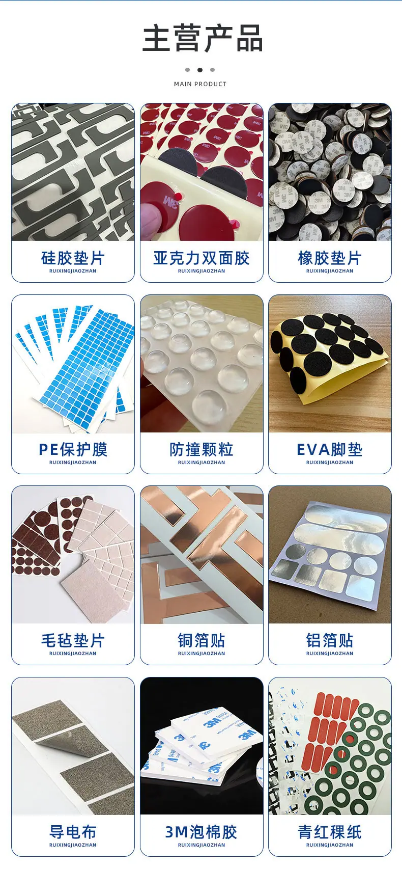 防撞贴