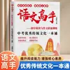 Livro de Treinamento de Leitura Extracurricular para Alunos do Ensino Fundamental - Sétimo, Oitavo e Nono Anos - Composição de Pontuação Alta em Chinês Clássico Chinês Moderno