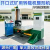 Máquina enderezadora de cintas transportadoras mineras de tipo abierto, equipo hidráulico de enderezado y conformado de tanques, máquina enderezadora de cintas transportadoras de tipo abierto