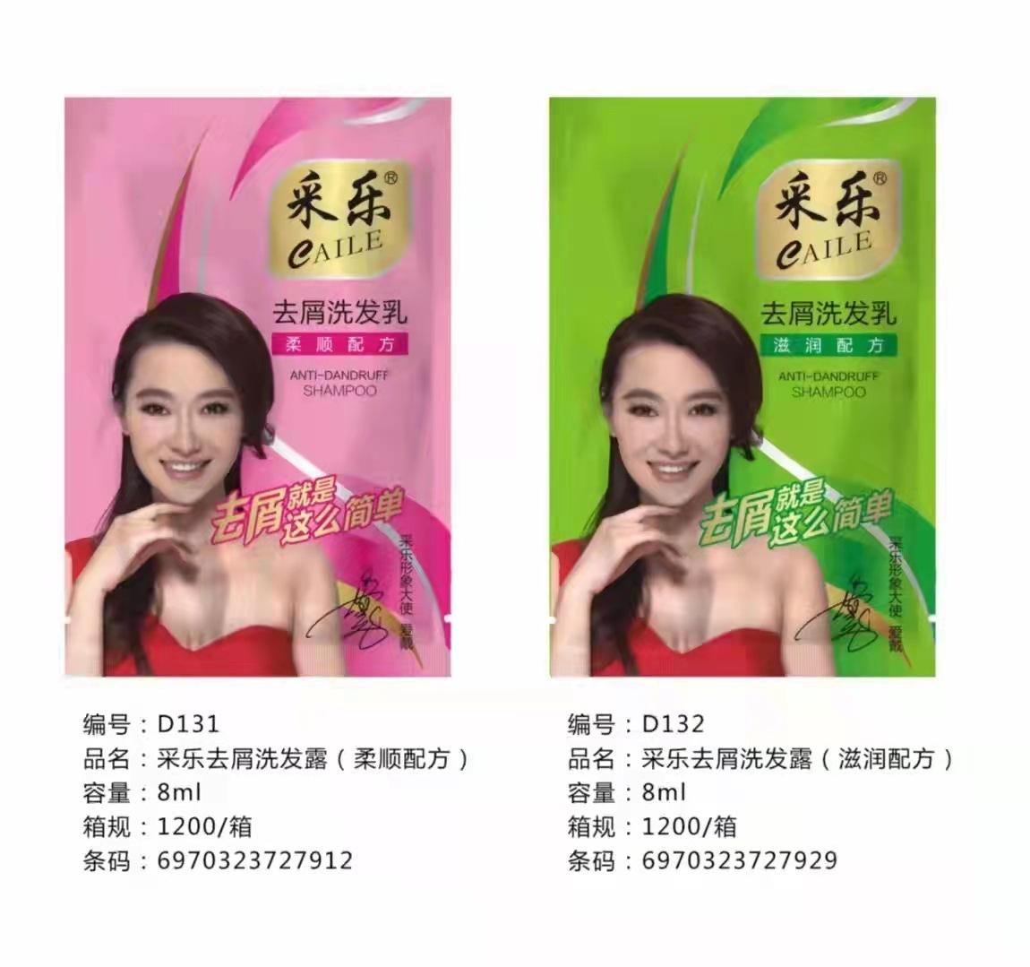 8毫升采乐洗发水