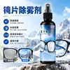 Desempañador de Lentes Gafas de Natación Visera de Casco Lentes de Gafas Antivaho Mascarillas Limpiador en Spray Antivaho