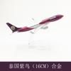 Modelo de avión 16cm Serie Boeing b747b757b777b7b787 aleación modelo sólido adornos de avión en grandes cantidades en stock