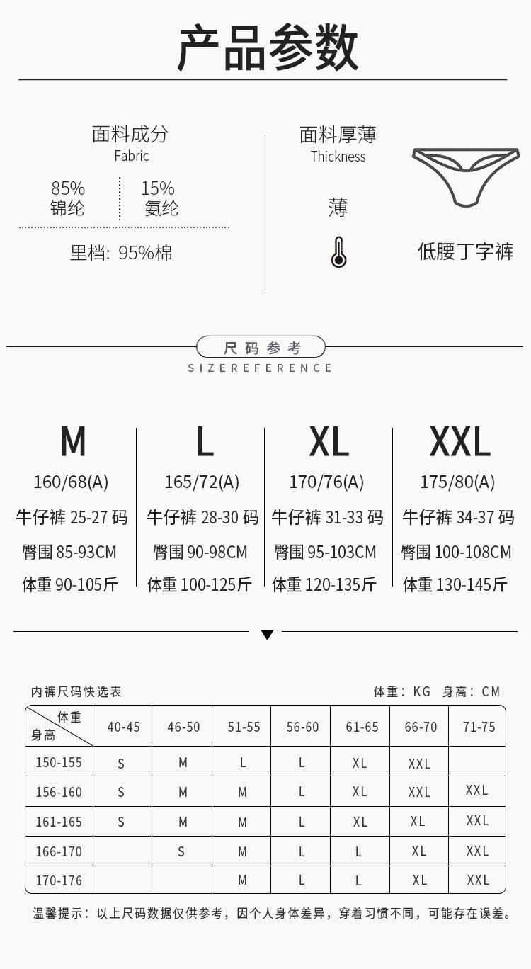 【通用】产品属性-丁字裤S-XXL