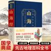 La versión original del Sutra de las Montañas y los Mares, versión joven y juvenil, las obras originales del Sutra de las Montañas y los Mares, la escuela antigua, las historias de mitos populares de Shanhai