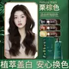 Crema Tinte para Cabello Miao Dye Agente Único: Color vibrante natural, suave con el cuero cabelludo, hecho con extractos naturales de plantas y proporciona una experiencia de coloración del cabello de un solo uso.