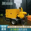 Camión bomba móvil Yugong para control de inundaciones, autocebante, de gran caudal, diésel, para drenaje de emergencia, sumergible resistente a inundaciones