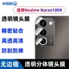 Adecuado para Realme Narzo100X película templada galvanizada alta definición anti-miradas indiscretas vidrio esmerilado película de lente transparente