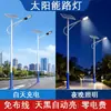 Postes de Luz Solar, Postes de Luz de Grau de Engenharia Municipal para Ruas Urbanas, Luminárias Externas Específicas para Ruas Rurais