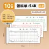 Serie Qinglian D Formulario de Recepción de Materiales 54K, Copia Carbónica de Tres Partes, Formulario de Solicitud de Materiales de Producción, Libro de Emisión de Materiales