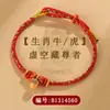 Pulseira Personalizada dos Oito Deuses Guardiões do Ano Zodiacal Projeção de Mantra Mantra de Seis Palavras Pulseira Tecida à Mão DIY
