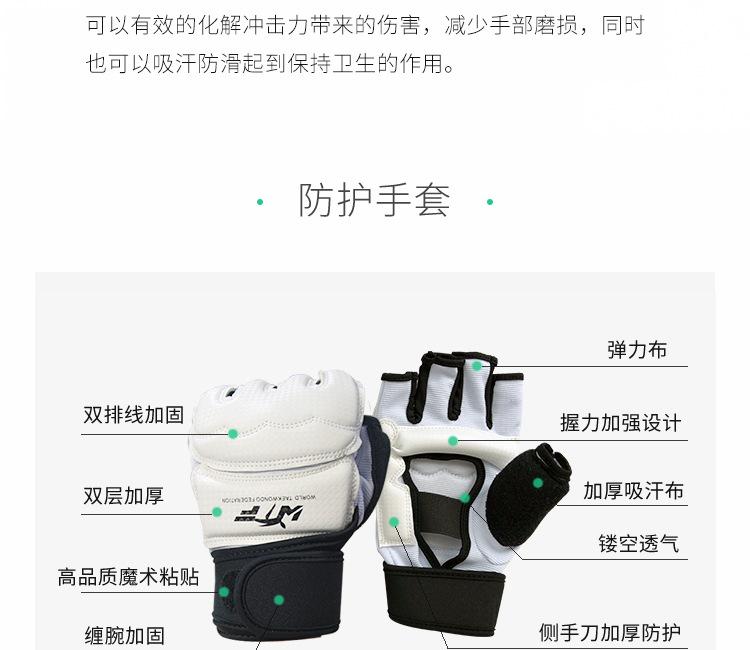 跆拳道护手护脚详情页_03.jpg