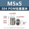 Acero inoxidable 304 émbolo POM máquina m M3M4 hexágono hueco extremo convexo con columna de plástico rígido alta resistencia al desgaste tornillo de fijación
