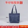 Bolsa tote de lona jeans personalizada, pode ser impressa com logotipo, bolsa de mão, bolsa de presente de jeans vintage de ombro único, feita sob medida