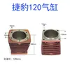 Accesorios para Compresor de Aire Cilindro Universal Dafeng Juchai 65 80 90 Cabezal de Máquina Bloque de Cilindro de Bomba de Aire Camisa de Cilindro Cilindro