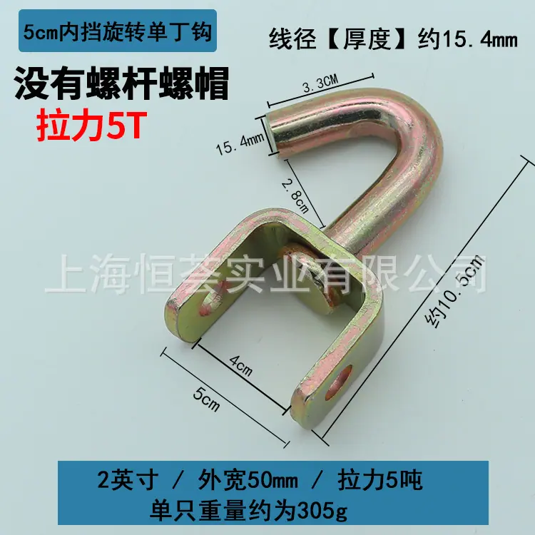 旋转钩-内挡-5cm5T.jpg
