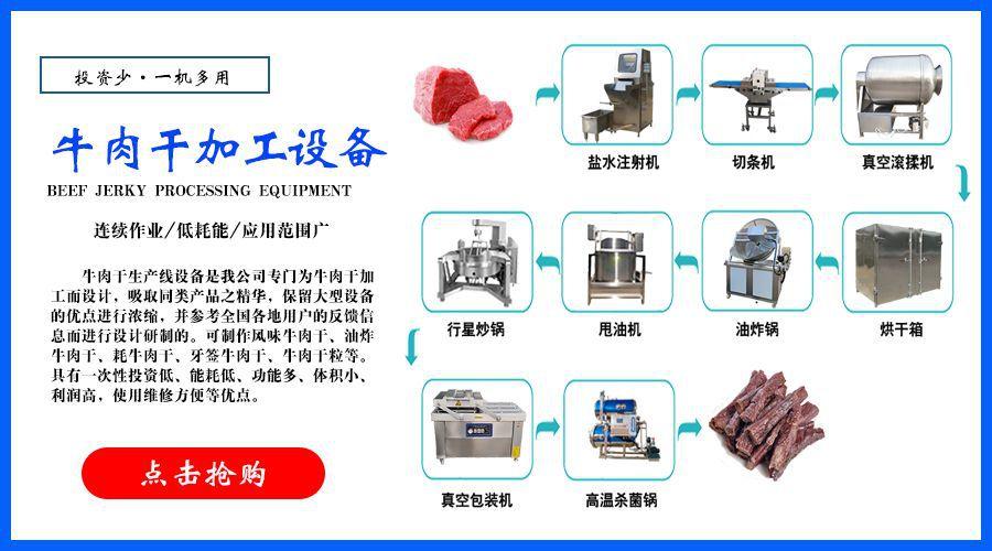 牛肉干加工设备.jpg