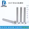 Suministro de fábrica tornillo de cabeza avellanada de acero inoxidable clavo para máquina de cruz cabeza avellanada tornillo para máquina de cruz GB819 clavo para máquina de cabeza plana