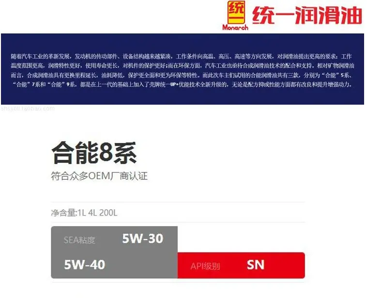 统一合能汽机油2