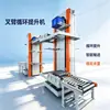 Máquina de elevación circulante con brazo de horquilla, equipo de transporte continuo hacia arriba y hacia abajo para palets de cajas de rotación, máquina de elevación continua con brazo de horquilla