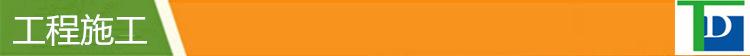 施工