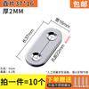 Piezas rectas de acero inoxidable Código de esquina Conector de muebles Soporte de una pieza Piezas de ángulo plano Piezas de fijación Ángulo de hierro Soporte de placa de capa reforzada