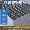 Rejilla de Acero Galvanizado Rejilla de Acero Cubierta de Drenaje de Acero Inoxidable Rejilla Fabricante de Cubiertas de Drenaje para Estacionamientos Subterráneos