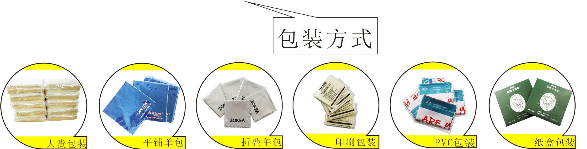 眼镜布独立包装