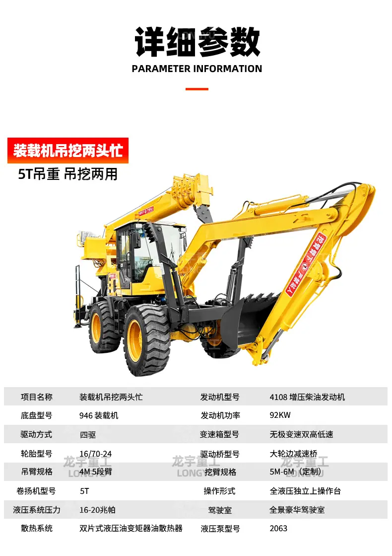 装载机吊挖两头忙详情龙宇1161_04.jpg