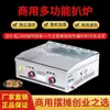Máquina Comercial Portátil para Hotcakes, Plancha, Sartén, Máquina Todo en Uno Teppanyaki, Estufa de Gas para Venta Ambulante, Plancha Eléctrica para Fideos Fríos a la Plancha
