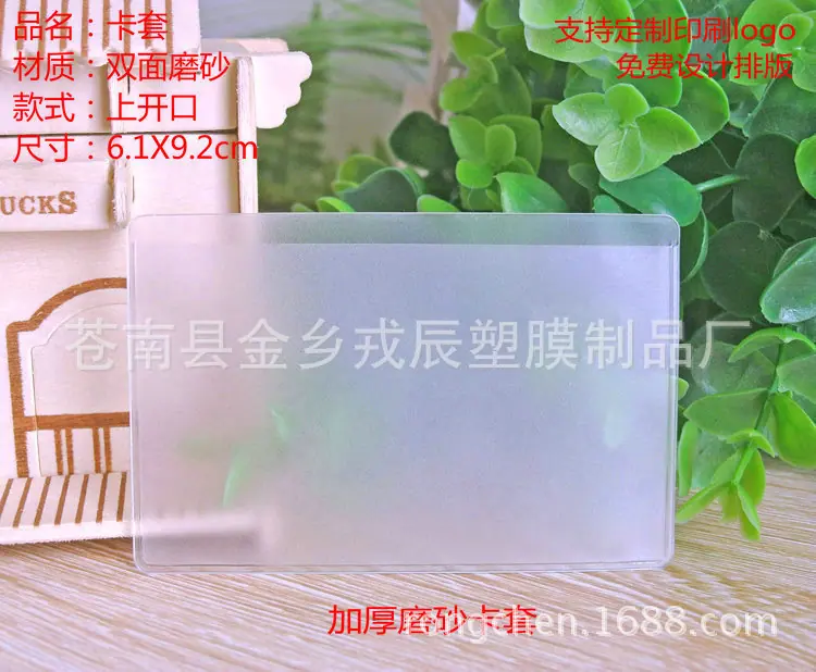 双面磨砂上开