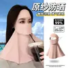 Mascarilla facial completa para el sol bebible, protección UV, diseño elegante para mujer, nuevo modelo 2026, mascarilla facial parasol