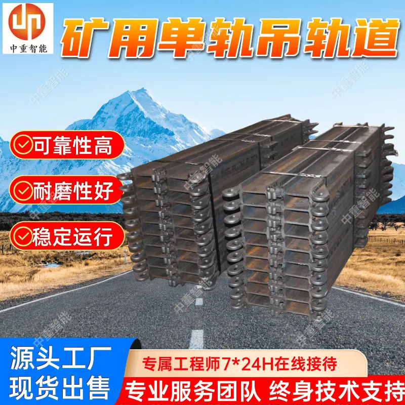 矿用单轨吊轨道(2).png