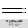 Adequado para BMW Série 7 de Entre-eixos Estendido BMW G12 M Sport 2016-2022 Spoiler de Saia Lateral Modificação Transfronteiriça