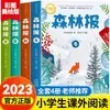 Jornal da Floresta Primavera, Verão, Outono e Inverno, Todos os Quatro Volumes, Genuíno Original, Livro Extracurricular Essencial para Alunos do Ensino Fundamental no Primeiro Volume da Quarta Série