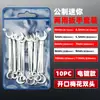 Juego de 10 Piezas de Llave de Doble Propósito Abierta Mini Completamente Pulida Métrico e Imperial Llave de Doble Propósito Abierta Torx Herramienta 4-11mm