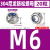 Aço inoxidável 304 nylon auto-travante trava anti-soltura porca 316 porca anti-solta tampa M3M4M5M6M8M10