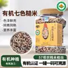 Arroz Integral Orgánico de Siete Colores del Noreste Arroz Nuevo Tienda Oficial Insignia Arroz Integral Mixto Premium Gachas de Grano Grueso Bolas de Arroz Integral Mixto 1.1kg