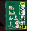 Desenho animado pensamento flexível iluminação crianças aprenderão lição de iluminação do pensamento pintura colorida livros de iluminação genuínos