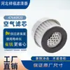 Suministros del Fabricante Filtro de Aire 47640920 A-41050 Yn57V00002S010 Elemento de Filtro de Aire